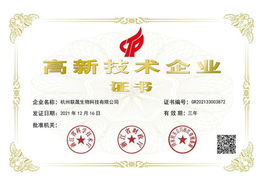 National High-tech Enterprise Certificate